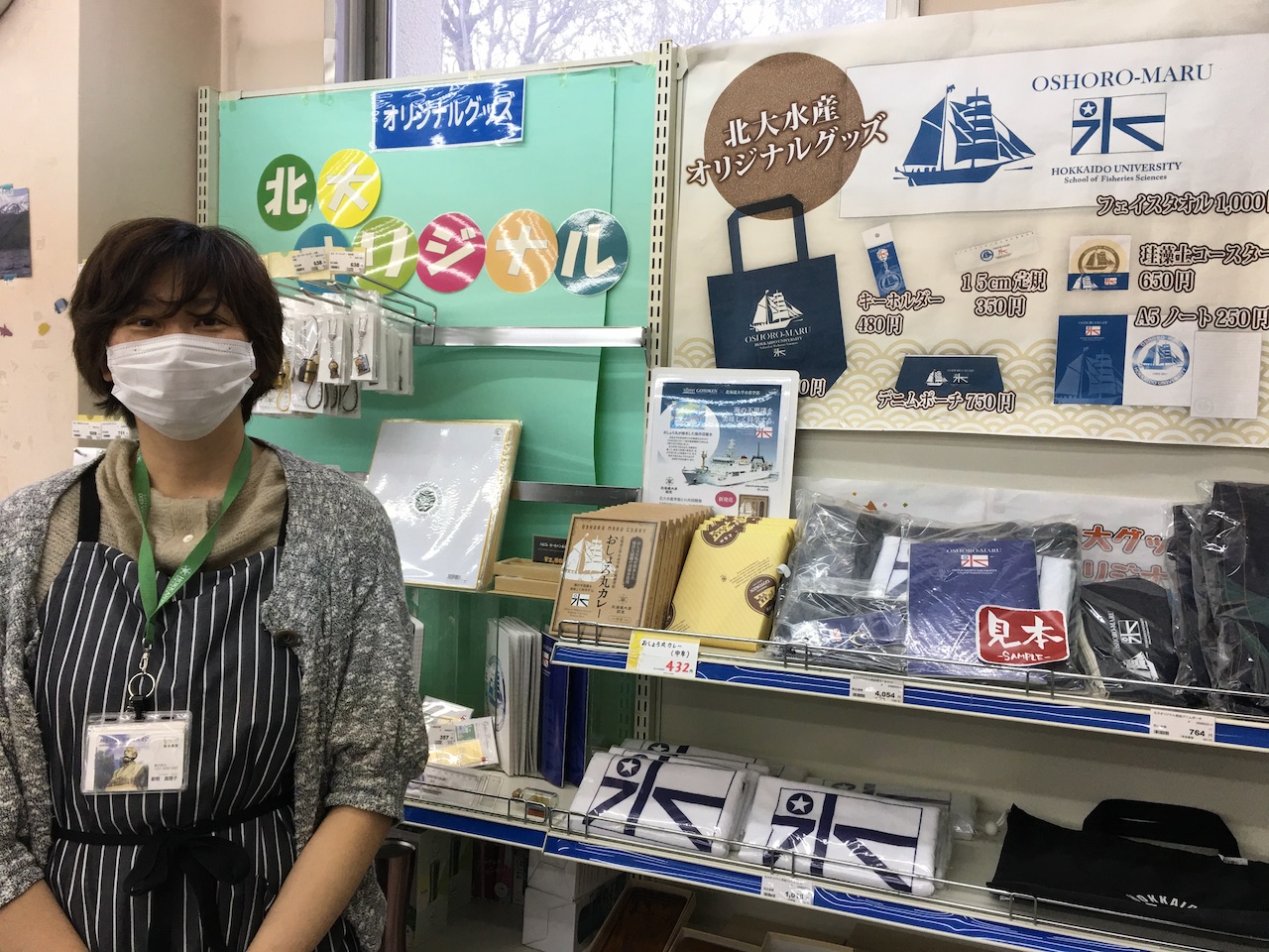 北大生協水産学部店で水産オリジナルグッズをGet! – いいね！Hokudai