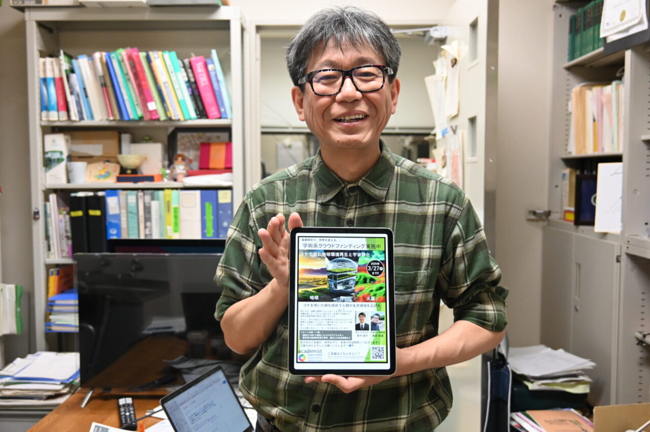 203 「コケを用いた緑化技術で人類の生息領域を広げたい！」クラウド