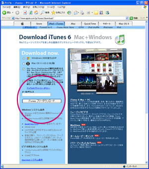 iTunes フリーダウンロード画面