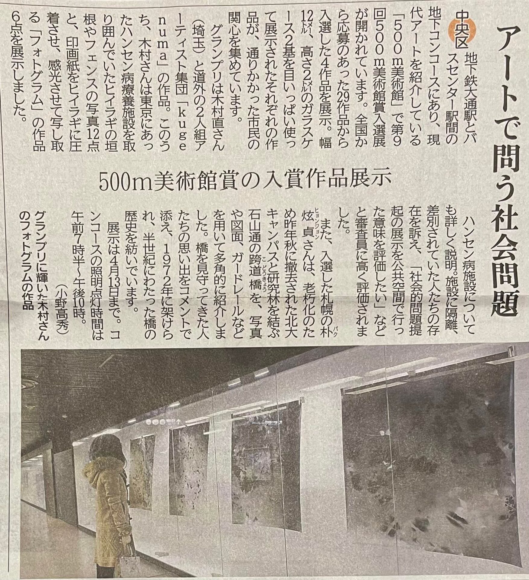 500m美術館で「アノハシへ」を展示します – CoSTEP – 北海道大学 高等教育推進機構 科学技術コミュニケーション教育研究部門