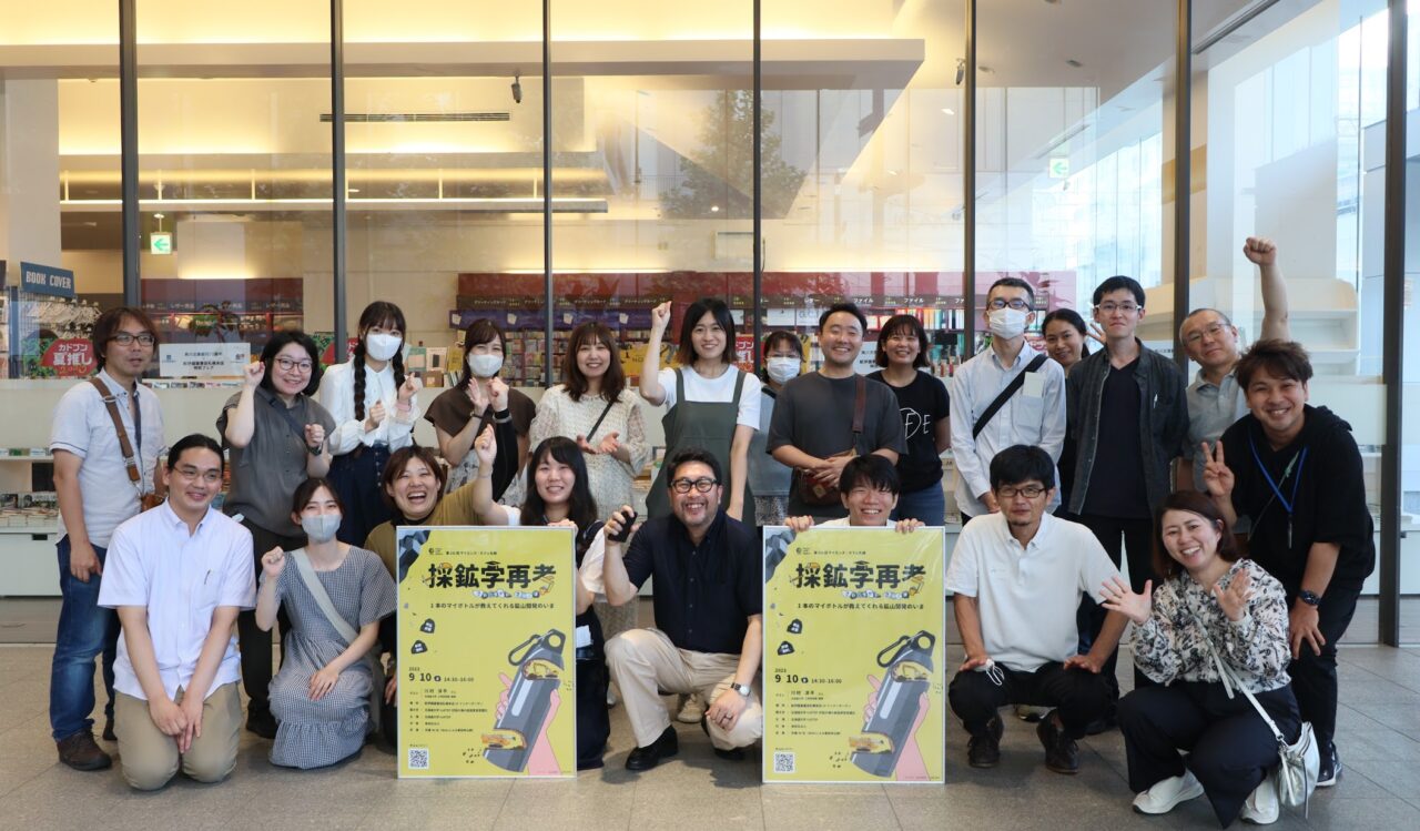 第131回サイエンス・カフェ札幌「採鉱学再考～1本のマイボトルが教えて