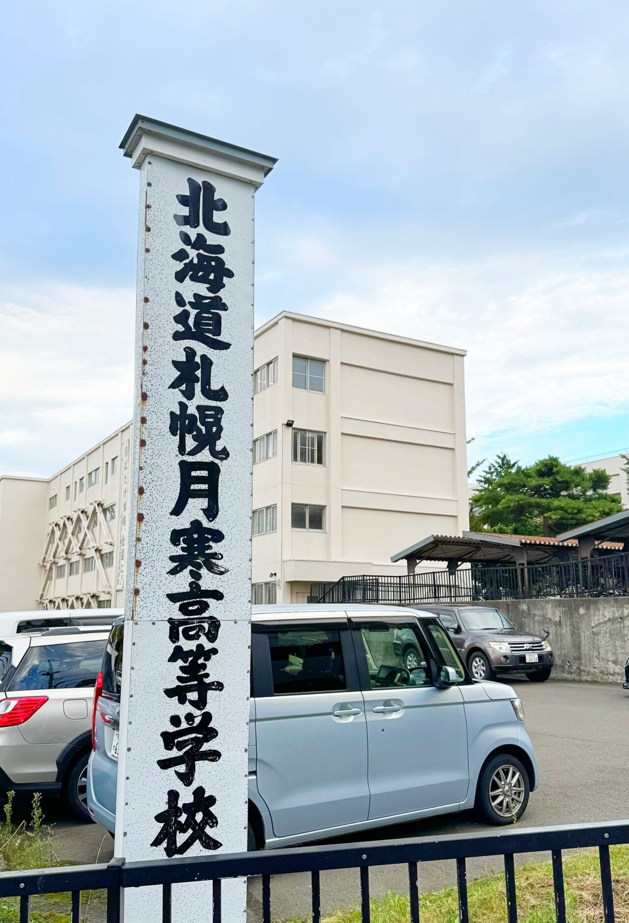 スタッフの池田が札幌月寒高等学校「総合的な探究の時間」で講義をしま  