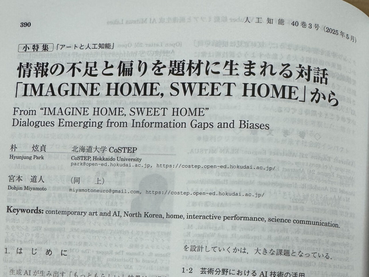 人工知能学会誌に掲載しました – CoSTEP – Unit for Communication in