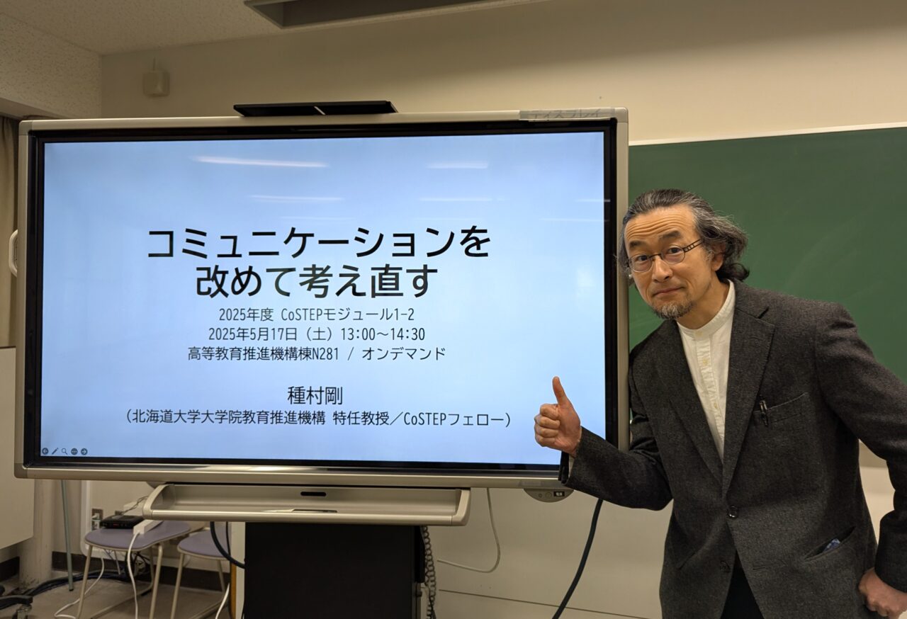 モジュール1-2「コミュニケーションを改めて考え直す」（5/17）種村剛