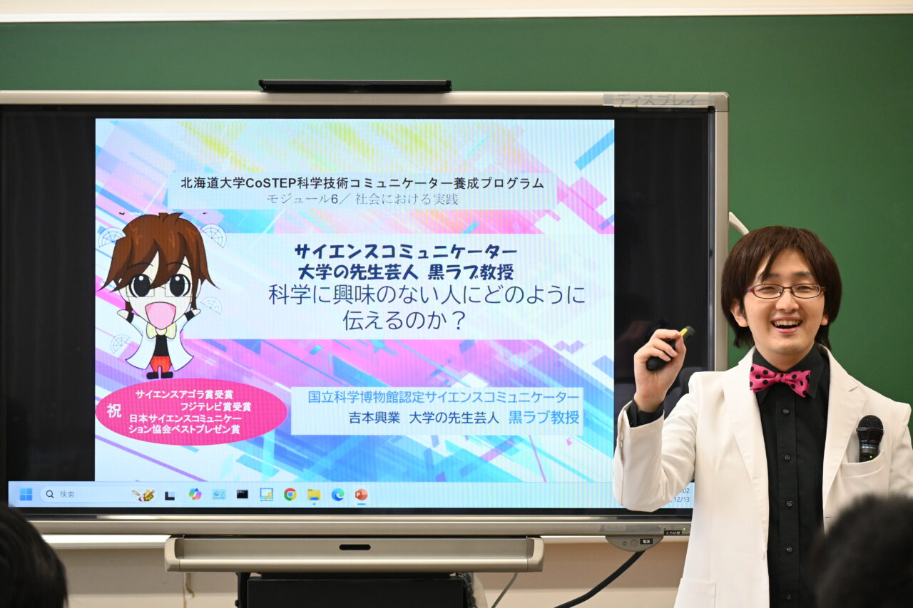 モジュール6-1「大学の先生芸人が伝えるサイエンスコミュニケーション